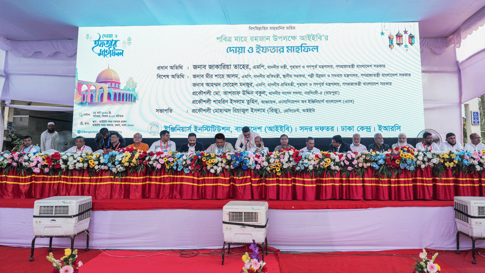 IEB hosts Iftar mahfil in the capital