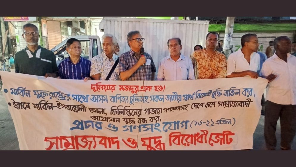Anti-Imperialism Alliance demands cancellation of US trade deal