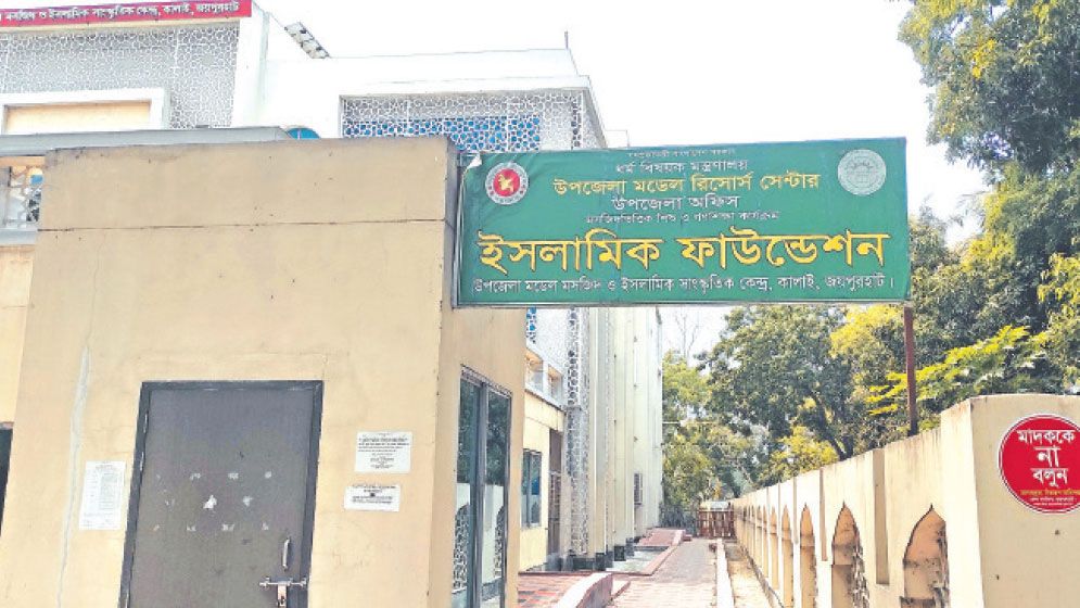 Irregularities alleged in Islamic Foundation education programme in Joypurhat