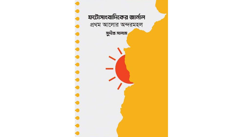 Prothom Alo publishes arranged photos to increase circulation