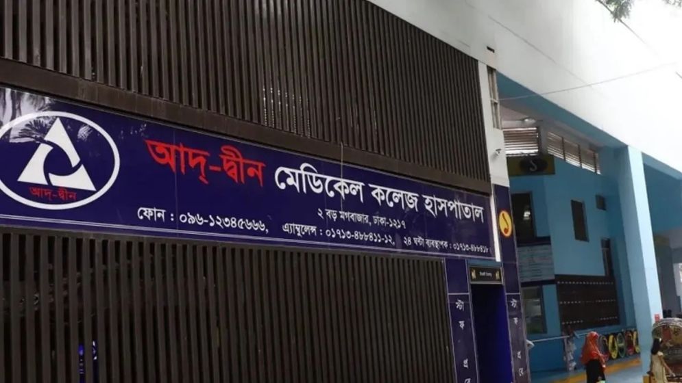 Ad-din Hospital’s licence cancelled over newborn deaths
