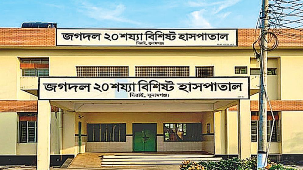 Sunamganj hospital remains out of service for a decade after inauguration
