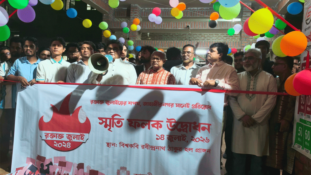 ‘July Memorial Plaque’ inaugurated at JU
