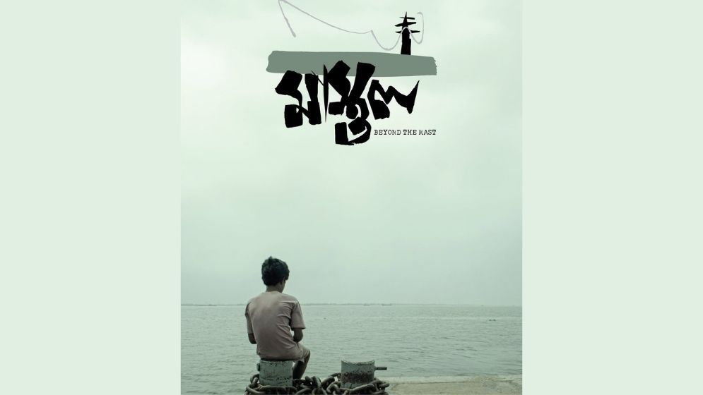 ‘Mastul’ releases in theatres