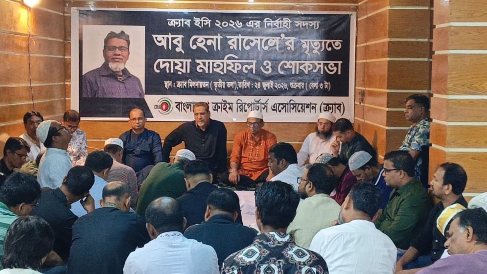 Doa mahfil, condolence meeting held in memory of journalist Abu Hena Rasel