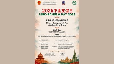 DUCSU to host Sino-Bangla Day 2026 offering jobs for youth