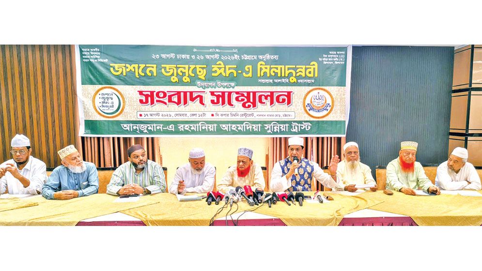 Ctg to mark 26 Aug Eid-e-Miladunnabi with 55th Jashne Julush