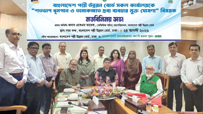 Govt declares BRDB tobacco-free to protect public health