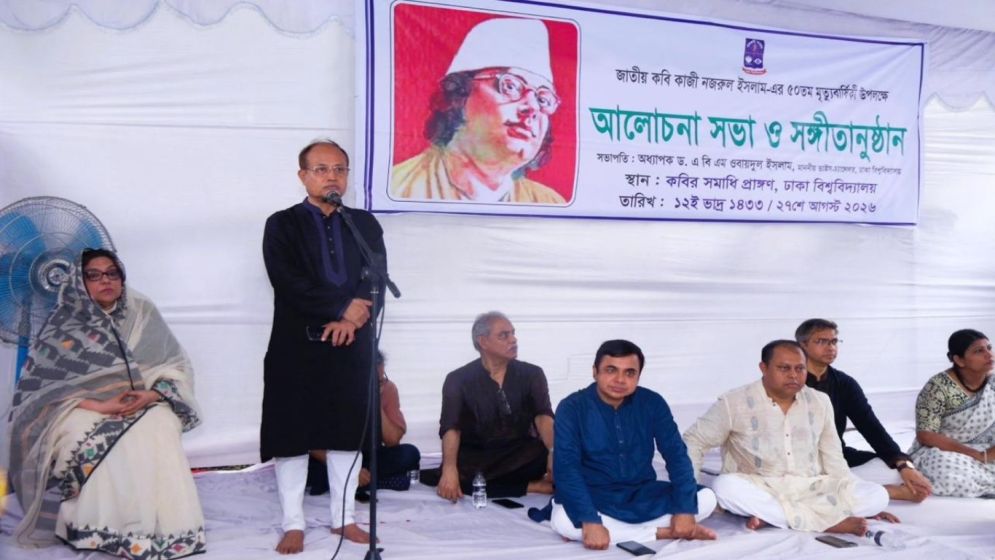 DU remembers national poet on 50th death anniv