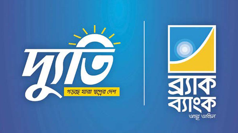 BRAC Bank’s ‘Dyuti’ offers enhanced banking solutions