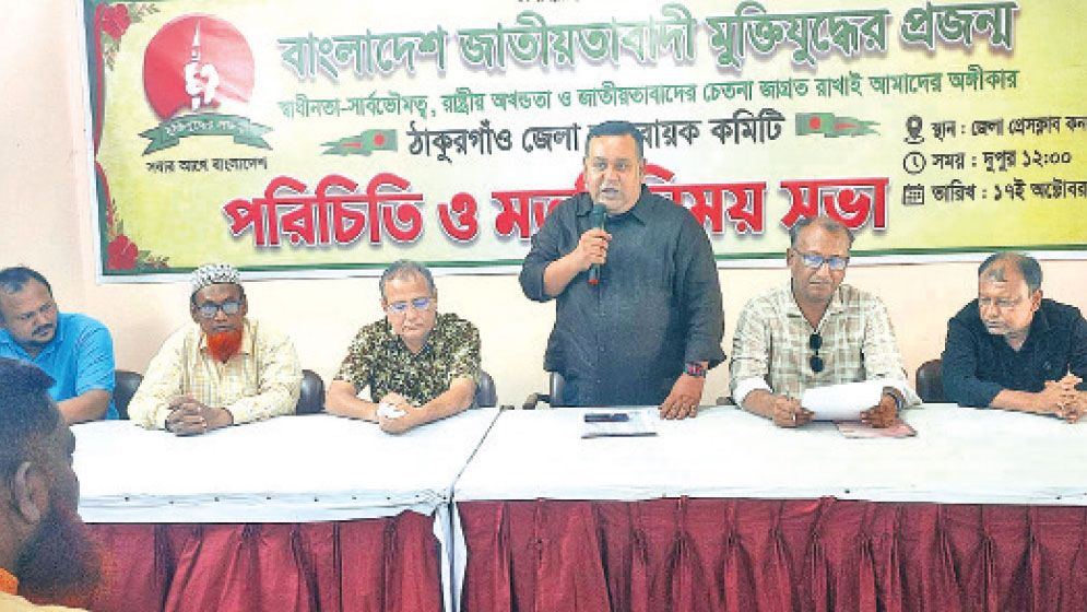 Thakurgaon BNP leaders urge preservation of Liberation War spirit