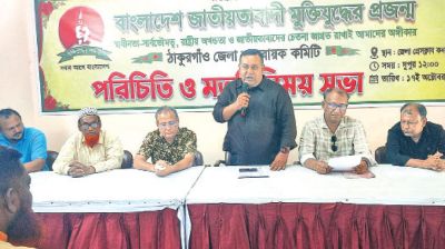 Thakurgaon BNP leaders urge preservation of Liberation War spirit