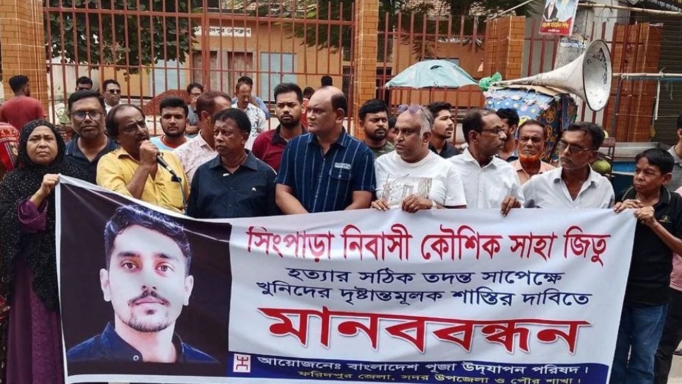 Human chain demands justice for Jitu in Faridpur